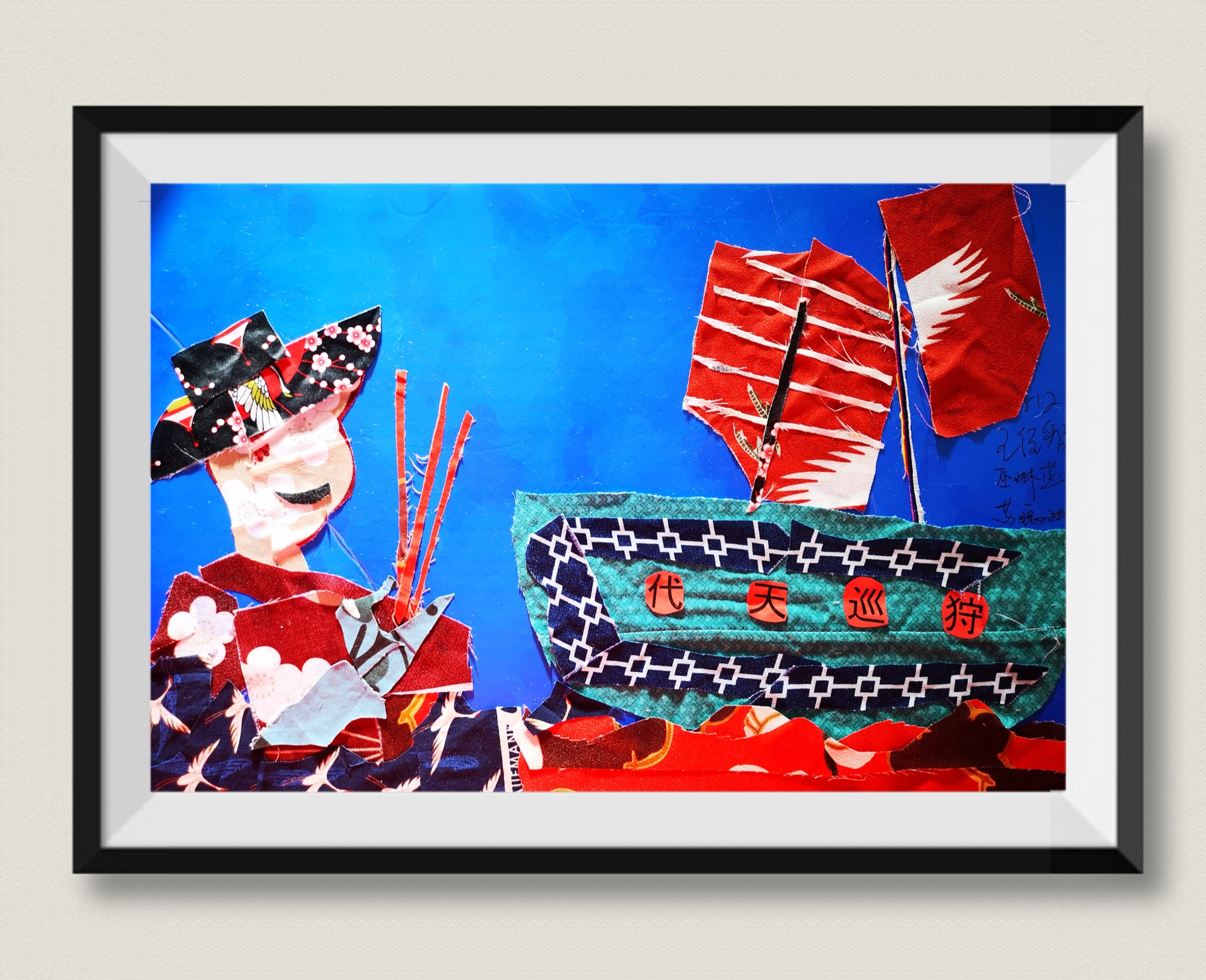 代天巡狩布贴画